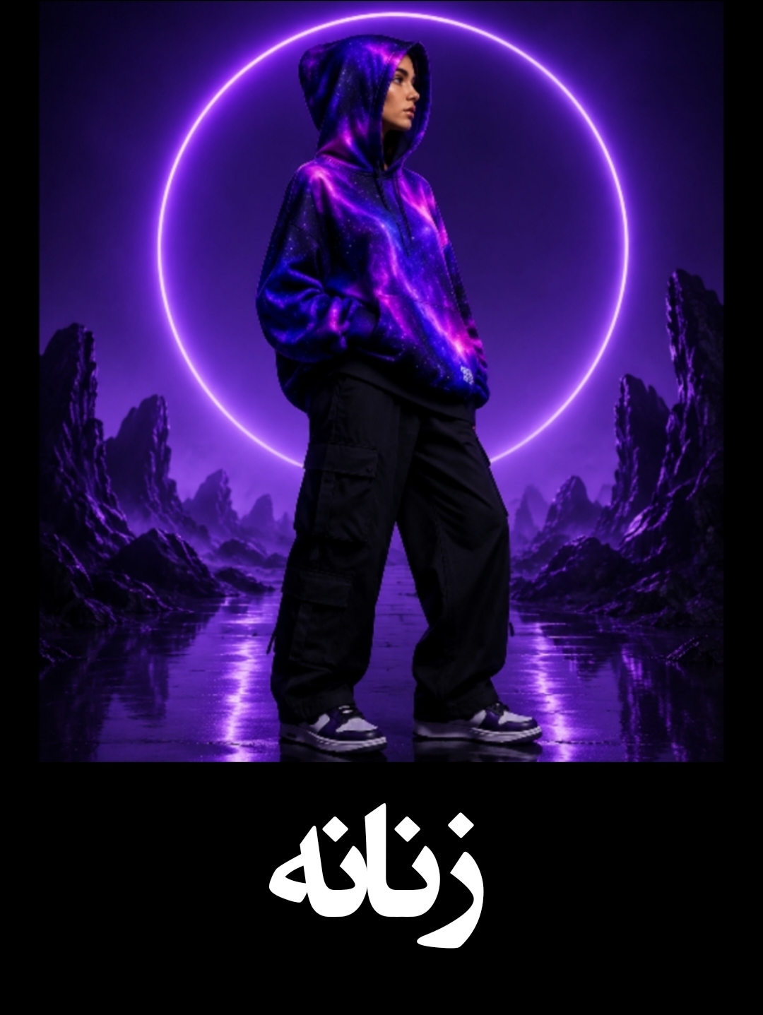 زنانه
